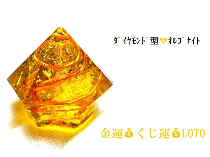 楽天市場】金運・LOTO・くじ運・ギャンブル運UP+オルゴナイトパワー 