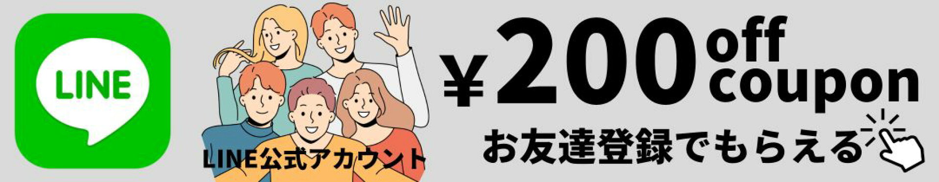 LINE公式アカウント