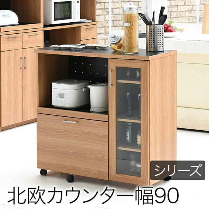 楽天市場】キッチンカウンター キッチンボード 90 幅 コンセント付き 
