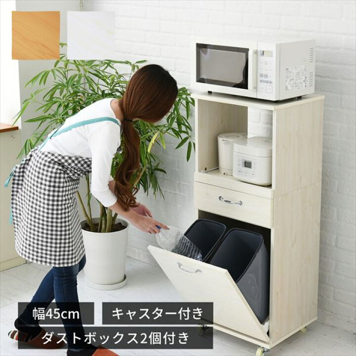 楽天市場】食器棚 コンパクト レンジ台 レンジラック ダストボックス 