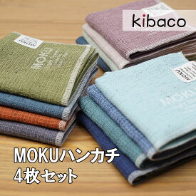 退職 お礼 プチギフト 雑貨 おしゃれ MOKU ハンカチ 4枚セット 今治 コンテックス タオルハンカチ 配布用 挨拶 日本製 綿100％ 薄手 軽量 吸水速乾 まとめ買い 個別ラッピング無料 選べるメッセージシール 送料無料 卒業 卒園 記念品 景品 粗品