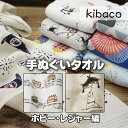 手ぬぐいタオル 布ごよみ ホビー・レジャー編 サウナタオル ガーゼタオル 今治 コンテックス 綿100％ 登山 山歩き タ…