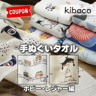 手ぬぐいタオル 布ごよみ ホビー・レジャー編 サウナタオル ガーゼタオル 今治 コンテックス 綿100％ 登…