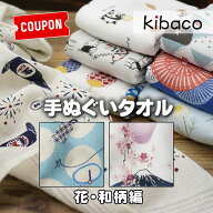 手ぬぐいタオル 布ごよみ 花・和柄編 サウナタオル ガーゼタオル 今治 コンテックス 綿100％ 登山 山歩き…