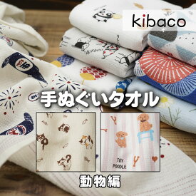 手ぬぐいタオル 布ごよみ 動物編 サウナタオル ガーゼタオル 今治 コンテックス 綿100％ 登山 山歩き タオル 手ぬぐい 手拭い お風呂 フェイスタオル スポーツタオル ガーデニング サウナ 散歩 サイクリング アウトドア ギフト お礼 御礼 敬老の日 母の日 父の日