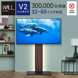 グッドデザイン賞受賞 テレビ台 WALLインテリアテレビスタンドV2 ハイタイプ 32~60v対応 壁寄せテレビ台 テレビボード TVスタンド 背面収納 コード収納 ホワイト 白 ブラック 黒 ウォールナット ブラウン 震度7耐震試験済み EQUALS イコールズ