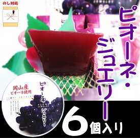 【岡山産ピオーネ使用】美味贅沢☆ピオーネジュエリー