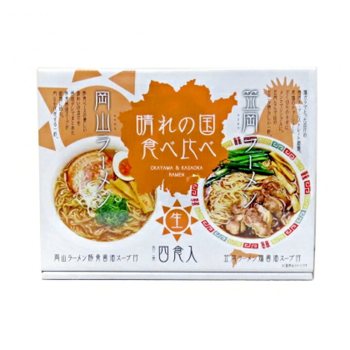 楽天市場 晴れの国食べ比べ 岡山 笠岡ラーメン４食入り 豚骨醤油ラーメン 醤油ラーメン ご当地ラーメン ストレート麺 高原マーケット かよう