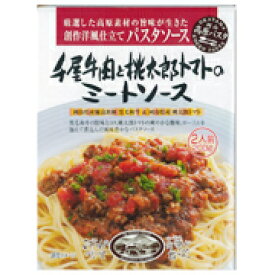 ちょっとお得な！【哲多すずらん食品加工】千屋牛肉と桃太郎トマトのミートソース　2人前　200g　●3食セット●【岡山の高原パスタ】(岡山県産優良銘柄　黒毛和牛＆岡山県産桃太郎トマト)(レトルト)(すずらん咲く里)