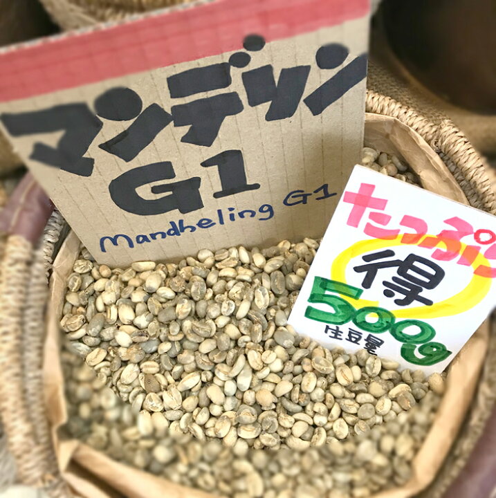 11周年記念イベントが 自家焙煎 珈琲豆 インドネシア マンデリンG1 コーヒー豆420g マンデリン G1 コーヒー豆 自家焙煎 インドネシア 手網焙煎 おいしい