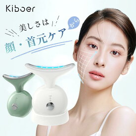 新品発売 Kiboer 美顔器 かっさ LED美顔器 リフト美顔器 首元ケア 顔 リフトケア 温熱 イオン導入器 光エステ EMS イオン導出 振動エステ 目元ケア 1台3モード 3色光 赤 青 緑 3段階レベル 毛穴ケア アイケア 保湿 引き締め USB充電 送料無料 一年保証