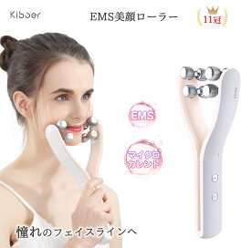 1,500円クーポンオフ 美顔ローラー Kiboer 美顔器 EMS美顔ローラー 美容グッズ マイクロカレント EMS 表情筋 ボディ 全身用 フェイスローラー 小顔ローラー 2モード 3レベル 引き上げ フェイスライン リフトケア 送料無料 メンズ プレゼント