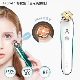 1,500円クーポンオフ 楽天1位 Kiboer 目元美顔器 目元ケア 目元エステ 美顔器 温熱ケア RF 1MHz高周波 深部熱 マイクロカレント イオン導入 アイケア 微電流 フェイスケア 美容成分浸透 口元ケア 三段階レベル USB充電式 プレゼント 【送料無料】