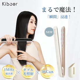 【3,000円OFFクーポン ★SS延長】【トリートメント浸透率爆上げ】Kiboer 超音波ヘアアイロン 超音波トリートメントアイロン トリートメント導入器 ヘアケアアイロン 超音波1MHz 赤LED 温熱ケア トリートメント浸透促進 超音波アイロン 広がりぱさつき対応 サラツヤに 収納袋