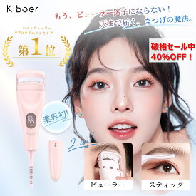 【40%OFFクーポンで2,028円GET!】 Kiboer 業界初！2in1 ホットビューラー 2way ビューラー まつ毛ビューラー 10秒予熱 ヒートカーラー 3段階温度設定 ホットカーラー ディスプレイ まつエク つけま対応 TYPE-C充電 持ち運び 睫カーラー まつ毛 カーラー ギフト 一年保証
