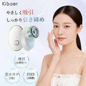 【500円OFFクーポン ★SS延長】 Kiboer 美顔器 EMS 吸引美顔器 EMS美顔器 吸引 顔 フェイスケア 光エステ 7色 リフト美顔器 2つモード 7色光 赤 青 黄 3段階レベル 毛穴ケア リフトケア 保湿 バレンタイン ギフト 誕生日 新生活 お祝い 一年保証