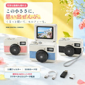 【500円OFFクーポン】Kiboer 新品 トイカメラ ミニ デジタル レトロ カメラ 小型 液晶付き デジタルカメラ 自撮り 動画対応 キッズ 修学旅行 ミニカメラ 32GB メモリーカード付き 超小型 映え 女子 推し活 SNS用 写真 ピンク ブルー ブラック 誕生日 ギフト