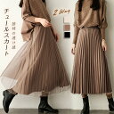 【即納】 2WAY スカート チュール ロングスカート フレアスカート プリーツスカート レディース 春 夏 リバーシブル チュール 透け感 フェミニン 大人 ロング フレア プリーツ ウエストゴム Aライン きれいめ ふんわり 無地 送料無料