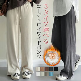 ＜クーポン利用で1380円〜＞ 【即納】 さらてろ 春夏 リブ パンツ レディース コーデュロイ ワイドパンツ イージーパンツ 涼しい 接触冷感 きれいめ 切れるパンツ プリーツパンツ 高身長 低身長 リブパンツ あったかい 裏起毛 秋冬 防寒 大きいサイズ