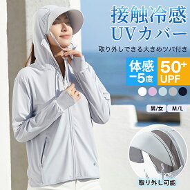 ＜2点25%OFFクーポンで1635円＞ UVカット パーカー UVパーカー ラッシュガード 接触冷感 涼しい 遮蔽率99.9％達成 UPF50+ 360度紫外線対策 レディース 夏 薄手 ラッシュガードパーカー UV パーカー 羽織 指穴 フード付き 日焼け対策 吸湿 速乾 シェイプ