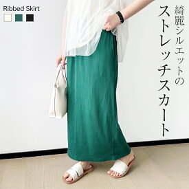 ＜2点購入クーポンで2136円＞ スカート ロング ミモレ丈 レディース 春 秋冬 タイト スカート ロング スカート バックスリット ポケット付き タイトスカート スリット Iライン ハイウエスト ウエストゴム 高見え 抜け感 スリット