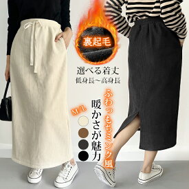 ＜在庫一掃＞ 【即納】 4色 着丈2TYPE選べる 裏起毛 ミンク風裏起毛 スカート タイトスカート ロングスカート マキシスカート レディース 秋 冬 スリット リブ Iライン 楽ちん 防寒 ポケット付き ウエストゴム ワンマイルウェア 高身長 低身長