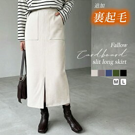 ＜クーポンで2030円〜＞ 楽天1位 スカート ロング ミモレ丈 レディース 春 秋冬 タイトスカート ロングスカート 裏起毛 フロントスリット スリット入り ポケット付き Iライン ハイウエスト ウエストゴム 高見え 抜け感 スリット