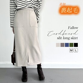 ＜クーポンで2100円〜＞ 楽天1位 【秋早割】 スカート ロング ミモレ丈 レディース 春 秋冬 タイトスカート ロングスカート 裏起毛 フロントスリット スリット入り ポケット付き Iライン ハイウエスト ウエストゴム 高見え 抜け感 スリット