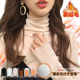 首もとをおしゃれに隠せる！ シアートップス チュールトップス レディース 裏起毛 長袖 ハイネック Tシャツ カットソー 結婚式 入学式 インナー 肌見せ 透け感 レイヤード 薄手 紫外線対策 UVカット きれいめ 七五三