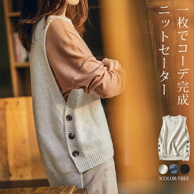 ニット ベスト タンクトップ レディース 秋冬 クルーネック ニットベスト トップス 厚手 セーター サイド ボタン スリット 大きいサイズ きれいめ ゆったり 無地 体型カバー 送料無料