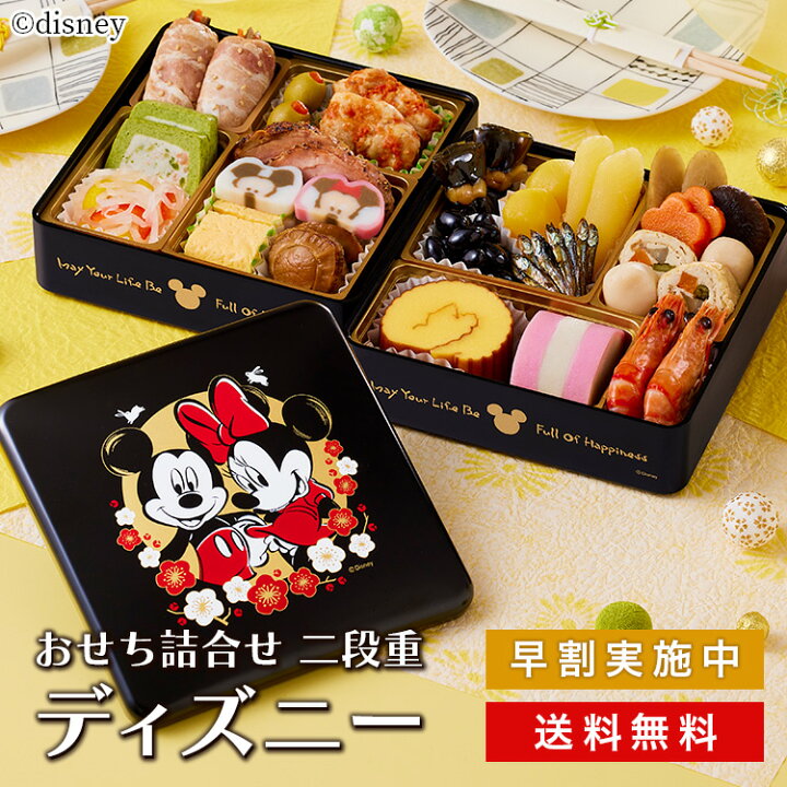 楽天市場 早割 0円offクーポン おせち料理 紀文 23 おせち詰合せ 二段重 ディズニー 保冷バッグ付 送料無料 冷蔵 おせち 早割 洋風 キャラクター 子供 子ども 子供用 プレゼント ギフト 可愛い 3 4人前 お節 お 正月 アニメ ミッキーマウス Disney 生おせち