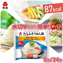 ＼クーポンで10%OFF／ 紀文公式 とうふそうめん風 8パック／24パック つゆ付き 送料無料　　豆腐麺 豆腐 そうめん つ…