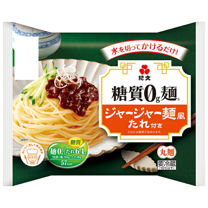 楽天市場 紀文公式 糖質0g麺 ジャージャー麺風たれ付き 1ケース 6パック 糖質0麺 糖質ゼロ麺 糖質 カット 糖質オフ 低糖質 糖質制限 食 ヌードル ヘルシー 健康 ダイエット 食品 こんにゃく麺 ダイエット麺 スープ付き おからパウダー 保存料不使用 紀文オンライン 楽天市場 紀文公式 糖質0g麺 ジャージャー麺風たれ付き 1ケース 6パック 糖質0麺 糖質ゼロ麺 糖質 カット 糖質オフ 低糖質 糖質制限 食 ヌードル ヘルシー 健康 ダイエット 食品 こんにゃく麺 ダイエット麺 スープ付き おからパウダー 保存料不使用 紀文オンライン