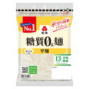 ＼クーポンで10%OFF／ 紀文公式 糖質0g麺 32パック【平麺4ケース】　　　 糖質0麺 糖質ゼロ 麺 低糖質 糖質制限 糖質…