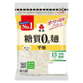 紀文公式 糖質0g麺 32パック【平麺4ケース】　　　 糖質0麺 糖質ゼロ 麺 低糖質 糖質制限 糖質オフ 糖質 カット 低カロリー ロカボ 食物繊維 置き換え ダイエット 食品 こんにゃく 麺 ラーメン パスタ うどん ヌードル おからパウダー 保存料不使用