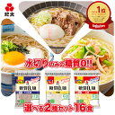 紀文公式 糖質0g麺 2種 詰め合わせ セット 16パック(各8個) 送料無料　　　糖質0麺 糖質 制限 グルテンフリー 麺 糖質オフ 低糖質 麺 冷麺 低カロリー 糖質ゼロ 麺 置き換え ダイエット 食品 こんにゃく 麺 うどん そば おからパウダー 2025 お中元 夏 ギフト 健康 ヘルシー