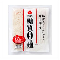 【 クーポンで10%OFF 】 紀文公式 糖質0g麺 36パック【常温2ケース】　　　 糖質0 麺 糖質ゼロ 麺 糖質制…