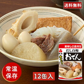 紀文公式 おでん缶 1ケース(12個入り)　　　 おでん 常温 保存可能 長期保存 備蓄食 災害時 非常食 保存食 ローリングストック 災害 グッズ 防災グッズ 備蓄 防災 食 料 缶詰 め おつまみ 夜食 アウトドア キャンプ飯
