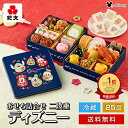 【 早割実施中 】 冷蔵 おせち 2026 ディズニー 御節 詰め合わせ 二段重 紀文 保冷バッグ付 送料無料 お節 料理 予約 …