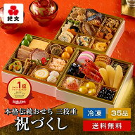 【1月1日お届け※翌日配送可能地域限定/神奈川出荷】＼クーポンで300円OFF／ おせち料理 2026 冷凍 おせ…