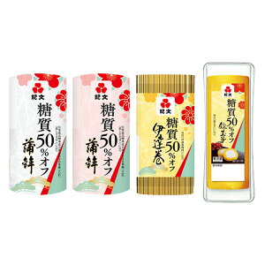 【エントリーでP10倍】 おせち 単品 紀文 糖質50%オフおせち 詰合せセット【 詰め合わせ 冷蔵 おせち料理2026 お節 御節 冷蔵おせち 糖質制限 糖質オフ 】【 早割 クーポン配布中 】