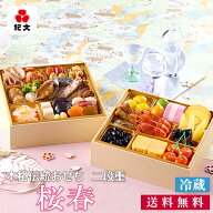 ＼クーポンで200円OFF／ おせち料理 2027 冷蔵おせち 二段重 桜春 紀文 保冷バッグ付 送料無料 おせち 冷…
