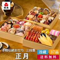 ＼クーポンで200円OFF／ おせち料理 2027 生詰めおせち 三段重 正月 紀文 送料無料 冷蔵 おせち 予約 和…