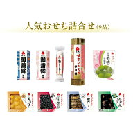 おせち料理 紀文 2027人気おせち詰合せ（9品） 送料無料 単品 おせち 予約 冷蔵 おせち 料理 材料 追加 …