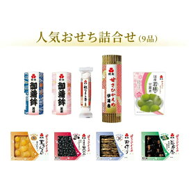 おせち料理 紀文 2027人気おせち詰合せ（9品） 送料無料 単品 おせち 予約 冷蔵 おせち 料理 材料 追加 詰め合わせ セット 御節 お節 料理 個食 まだ 間に合う 手軽 少量 少人数 大人数 個包装 小分け 中身 正月 2026 年