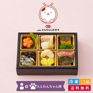 ＼クーポンで200円OFF／ 愛犬と一緒に おせち料理 2027 紀文 withわんちゃんおせち いっしょにごはん 結…