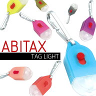 ABITAX　アビタックス　タグライト　0510　お散歩用品　お散歩グッズ　日本製　ミニライト　ポケットライ…