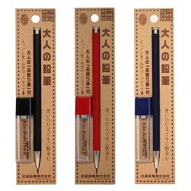 北星鉛筆　大人の鉛筆　彩　芯削りセット　OTP-680　削らない鉛筆　鉛筆　大人の「芯削り器」付き　おとなのえんぴつ　木製シャープペン　筆記具　大人の鉛筆　あす楽