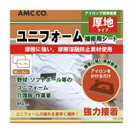 ユニフォーム補修シート Mサイズ 15cm×10cm 2枚入り 厚地タイプ スポーツ用補修シート 補修 シート 自由…