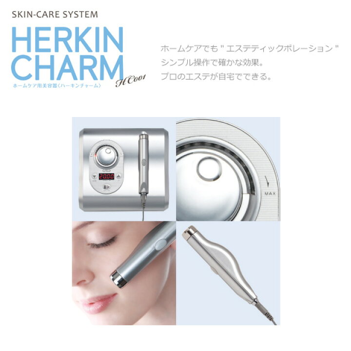 楽天市場】【在庫処分】 ハーキンチャーム エステ機器 ホームエステ  
